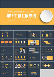 年终工作总结年会PPT下载
