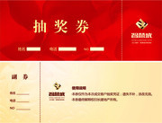 地产抽奖券模板图片