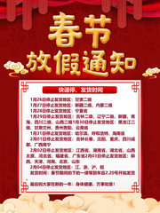 春节快递放假通知模板下载