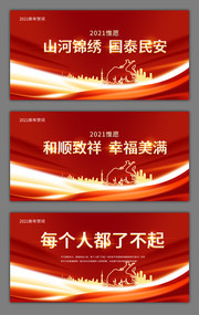2021新年贺词图片