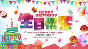 生日快乐生日派对海报下载