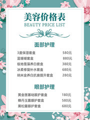 美容价目表设计模板图片