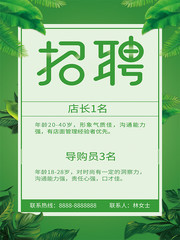 绿色清新招聘海报素材