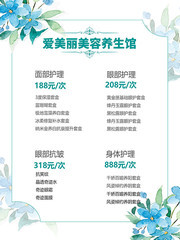 美容养生馆价目表设计图片下载