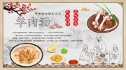 羊肉汤餐饮介绍宣传展板图片