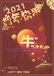 新年快乐2021牛年海报素材