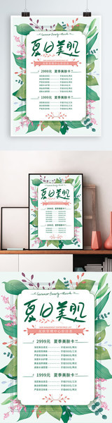 夏日美肌化妆价格表图片