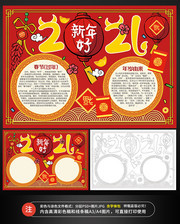 春节手抄报图片