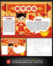 新年春节手抄报