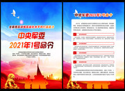 中央军委2021开训动员令宣传图
