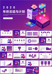 年终总结与工作计划PPT设计