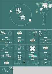 商务PPT设计模板