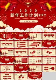 新年工作计划总结PPT模板下载