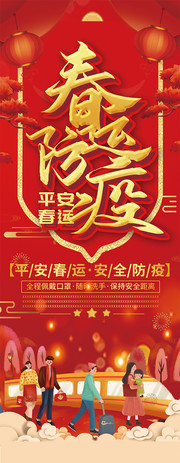 春游防疫宣传X展架下载