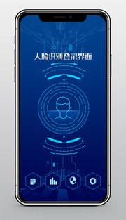 脸识别手机登录UI界面