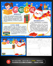  快乐寒假读书小报手抄报