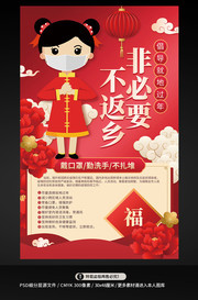 过年防疫公益海报