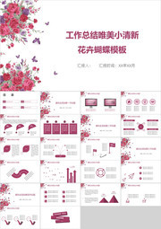 小清新唯美工作总结PPT下载
