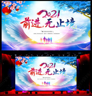 2021企业年会晚会背景
