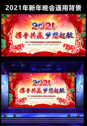 2021迎新会议背景板