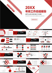 年终工作总结年会PPT设计素材