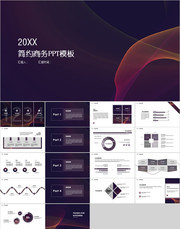 简约商务PPT模板下载