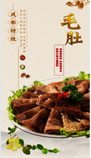 火锅美食毛肚餐饮海报下载