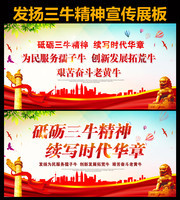 三牛精神宣传图