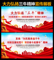 大力弘扬三牛精神海报