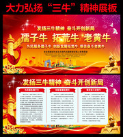 弘扬三牛精神图片