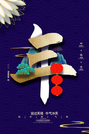 春节倒计时海报