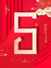 5天倒计时海报