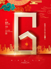 6天倒计时海报
