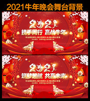 2021牛年年会背景