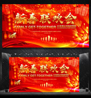 新春联欢会背景