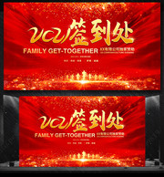 2021晚会签到处图片