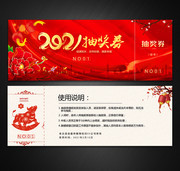 新年抽奖券设计