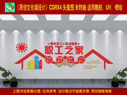职工之家文化墙