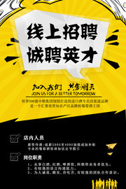 线上招聘诚聘英才海报素材