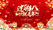 腊八节宣传海报设计图片素材