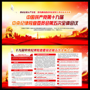 学习贯彻十九届中央纪委五次全会讲话精神