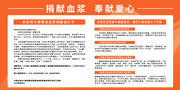 新冠防治血浆捐献倡议书图片