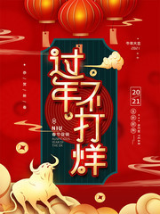 过年不打烊喜庆春节海报素材