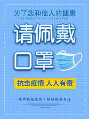 请佩戴口罩温馨提示海报下载