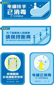 扶梯扶手电梯已消毒导视图标素材