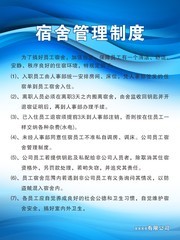 宿舍管理制度展板模板下载