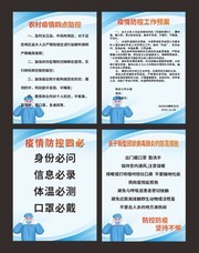 农村新冠防疫宣传展板素材