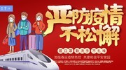 严防疫情不松懈春游防疫宣传图片