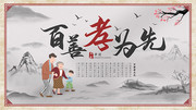 百善孝为先中国风传统文化海报素材