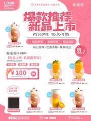 奶茶促销海报图片素材